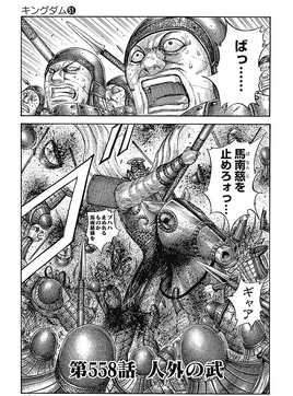 Chapter 558 Cover
