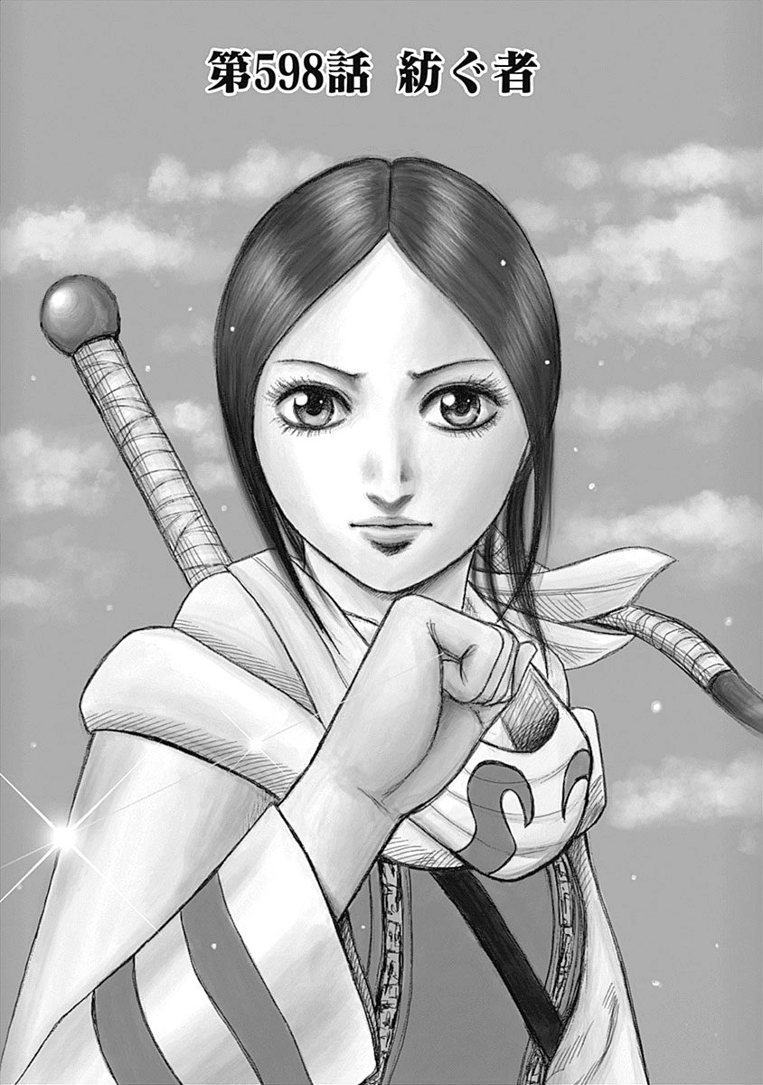 Chapter 598 Kingdom Wiki Fandom