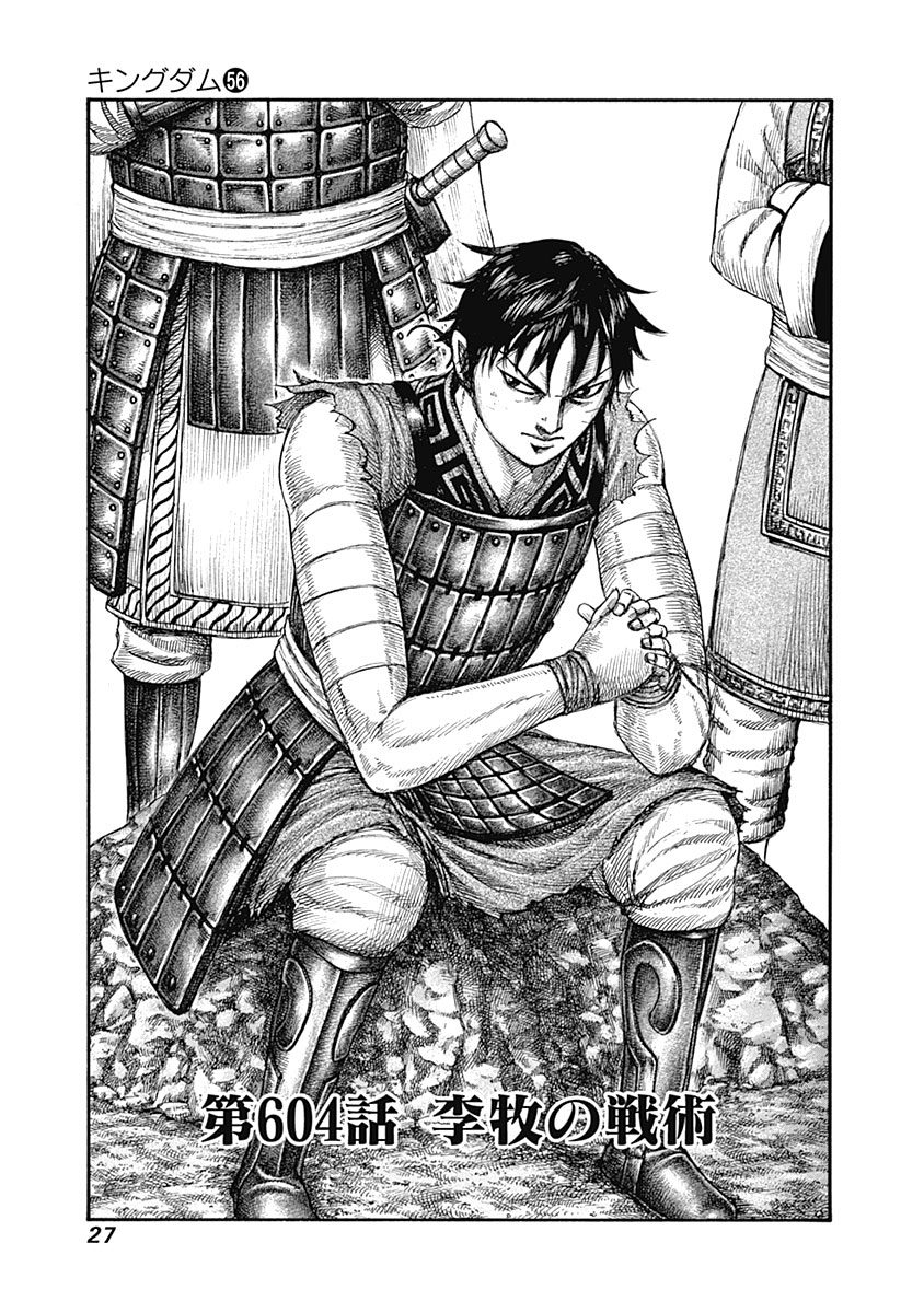 Chapter 604 | Kingdom Wiki | Fandom