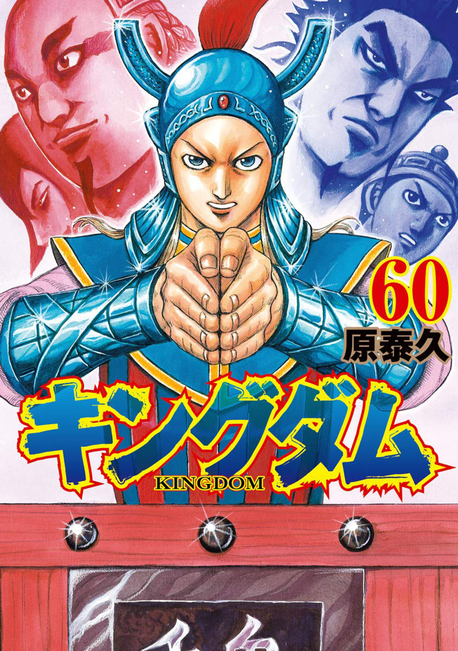 Vol.60 | Kingdom Wiki | Fandom Vol.60 | Kingdom Wiki | Fandom