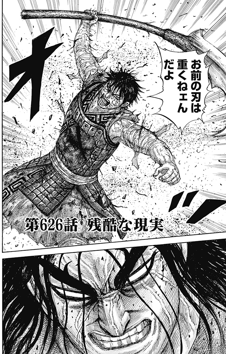 Chapter 626 Kingdom Wiki Fandom