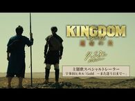 映画『キングダム 運命の炎』主題歌スペシャルトレーラー｜宇多田ヒカル「Gold ～また逢う日まで～」