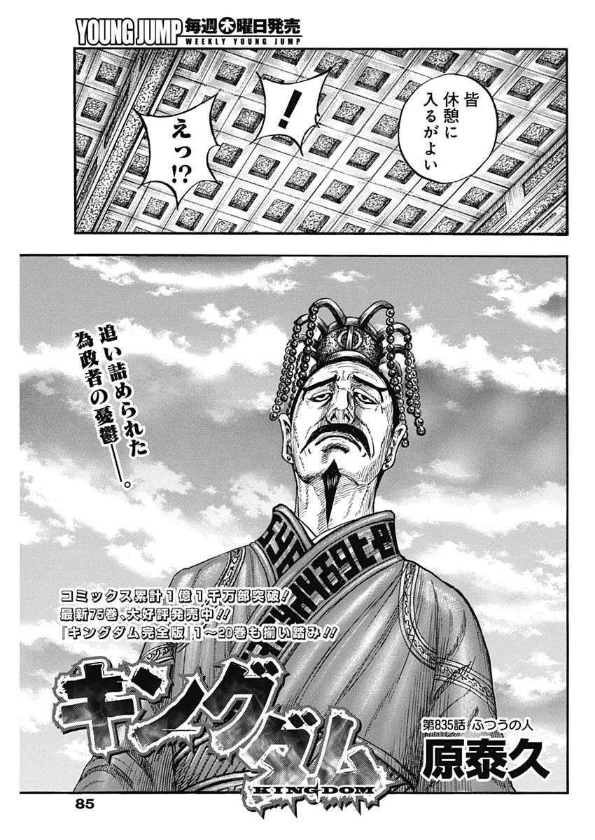 Chapter 835 | Kingdom Wiki | Fandom