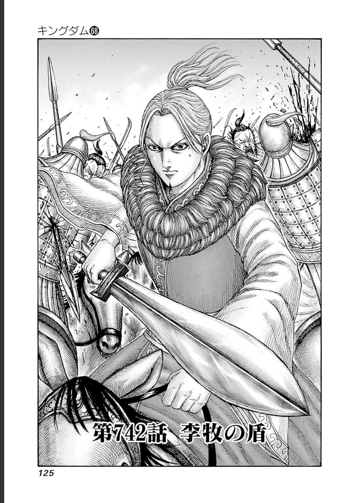 Chapter 742 | Kingdom Wiki | Fandom