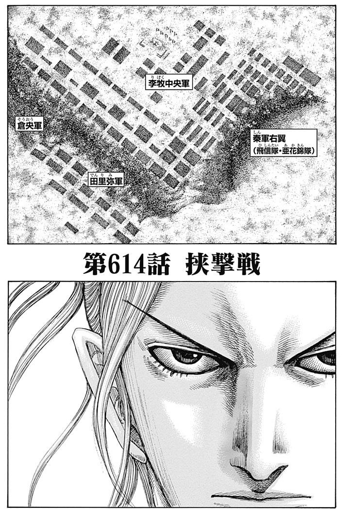 Chapter 614 Kingdom Wiki Fandom