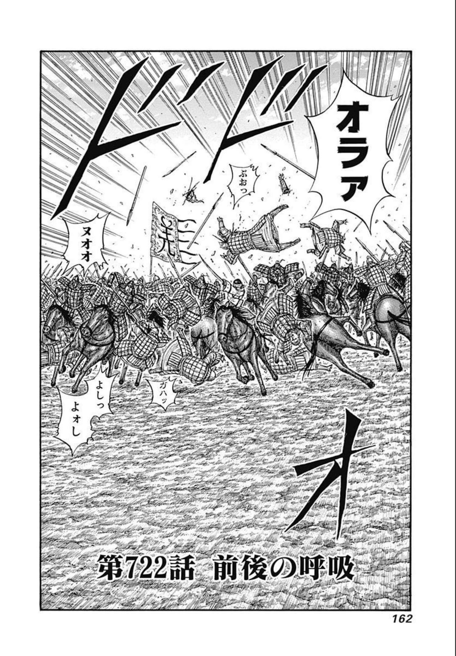 Chapter 722 Kingdom Wiki Fandom
