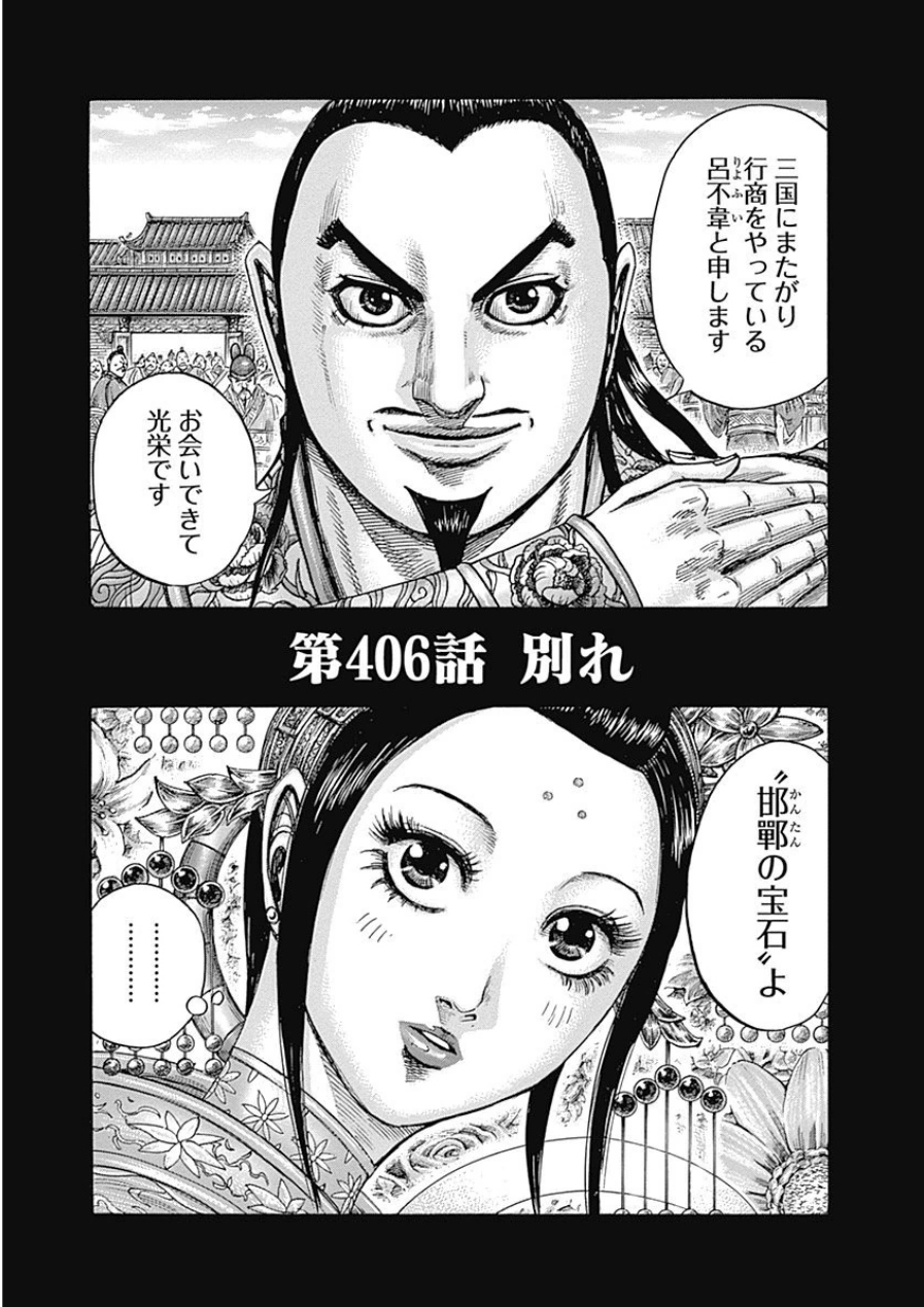 Chapter 406 | Kingdom Wiki | Fandom