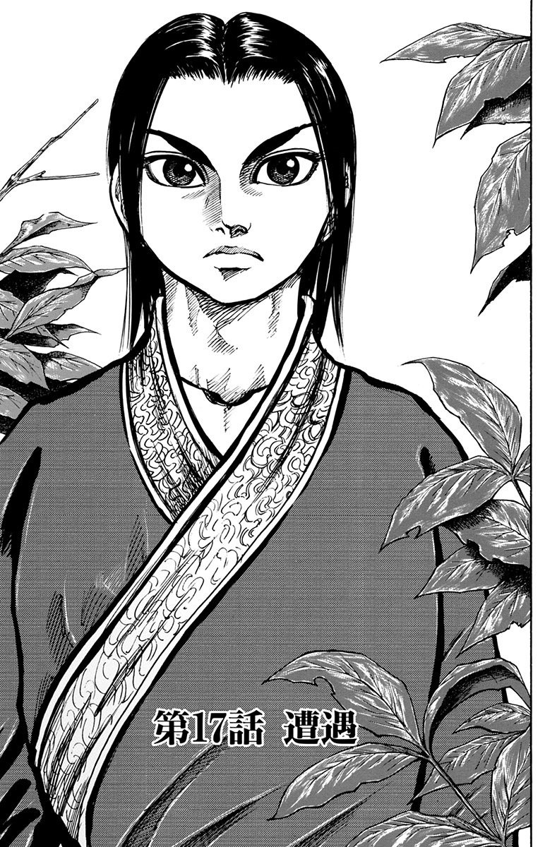 Chapter 17 Kingdom Wiki Fandom Chapter 17 Kingdom Wiki Fandom