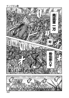 Chapter 545 cover