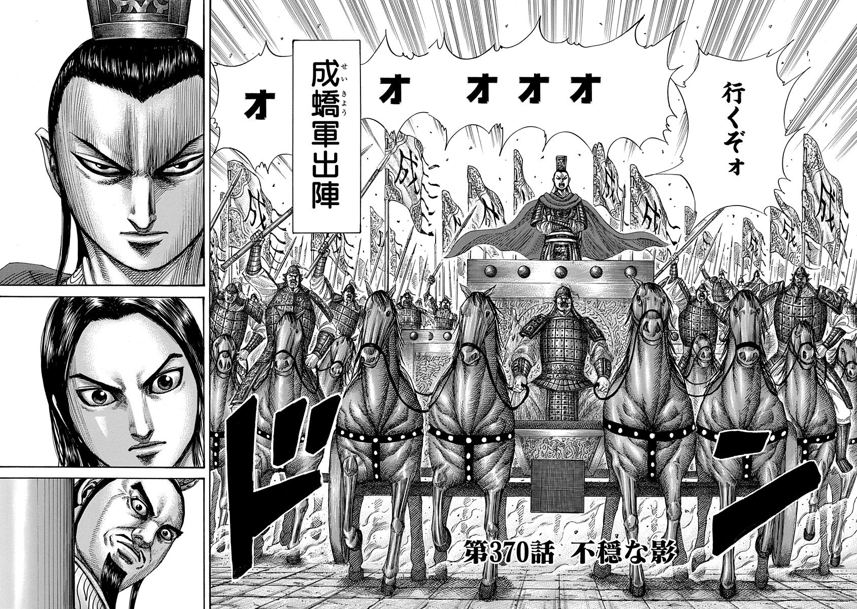 Chapter 370 Kingdom Wiki Fandom