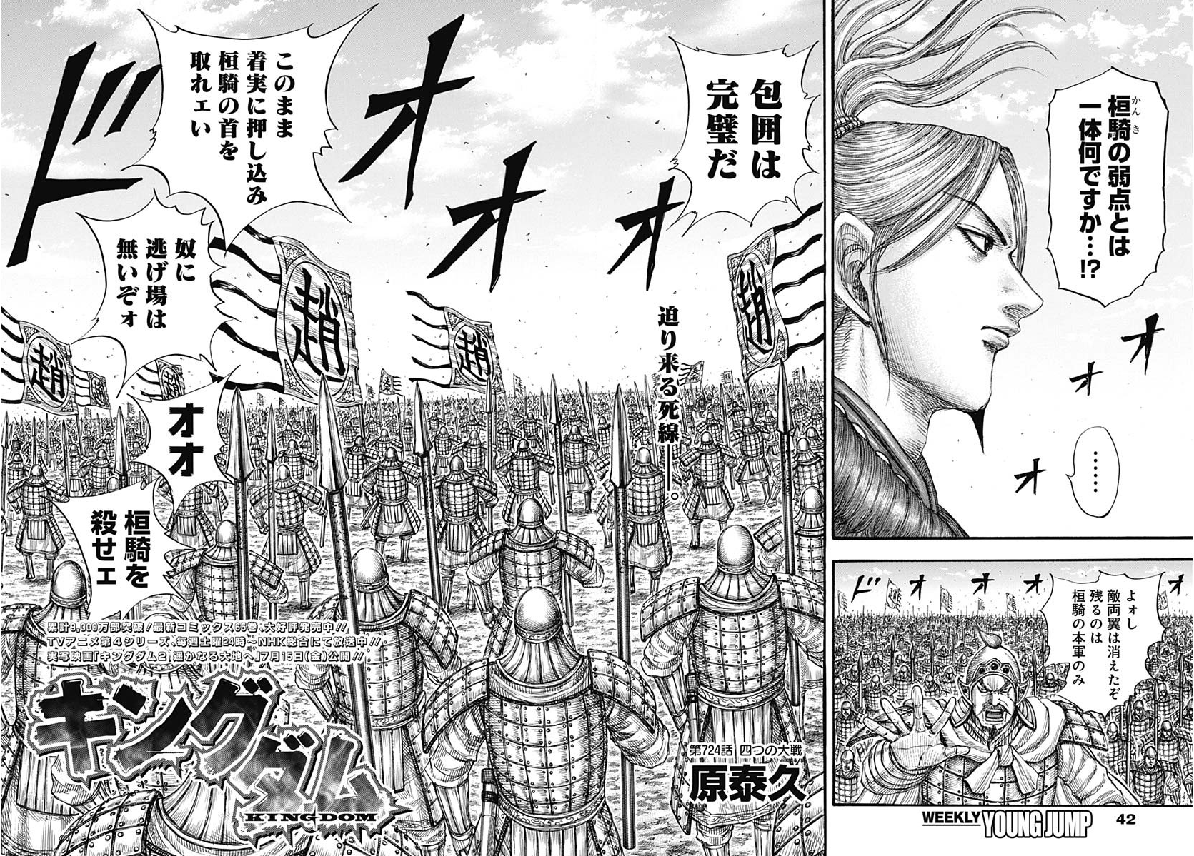 Chapter 724 Kingdom Wiki Fandom