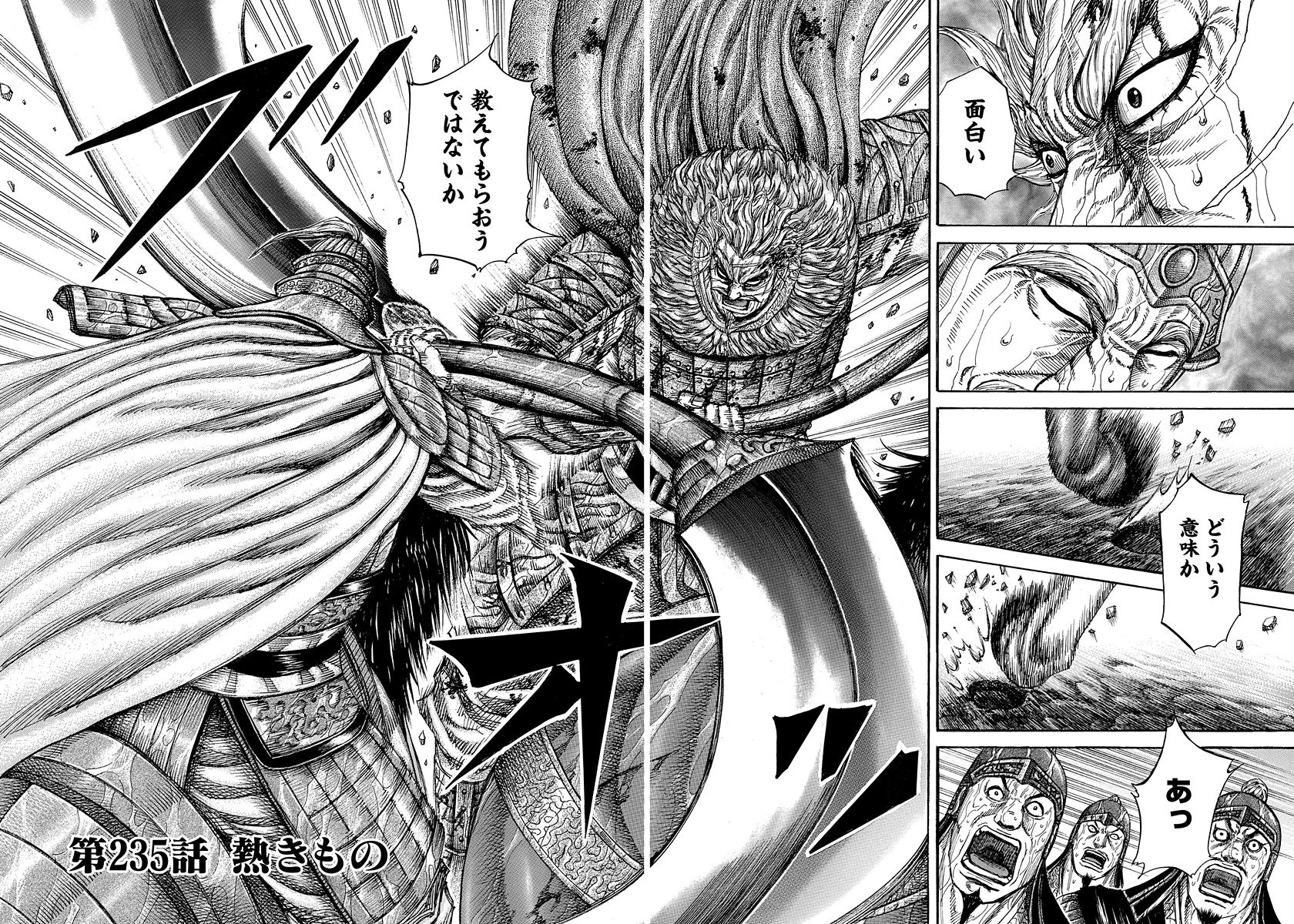 Chapter 235 | Kingdom Wiki | Fandom