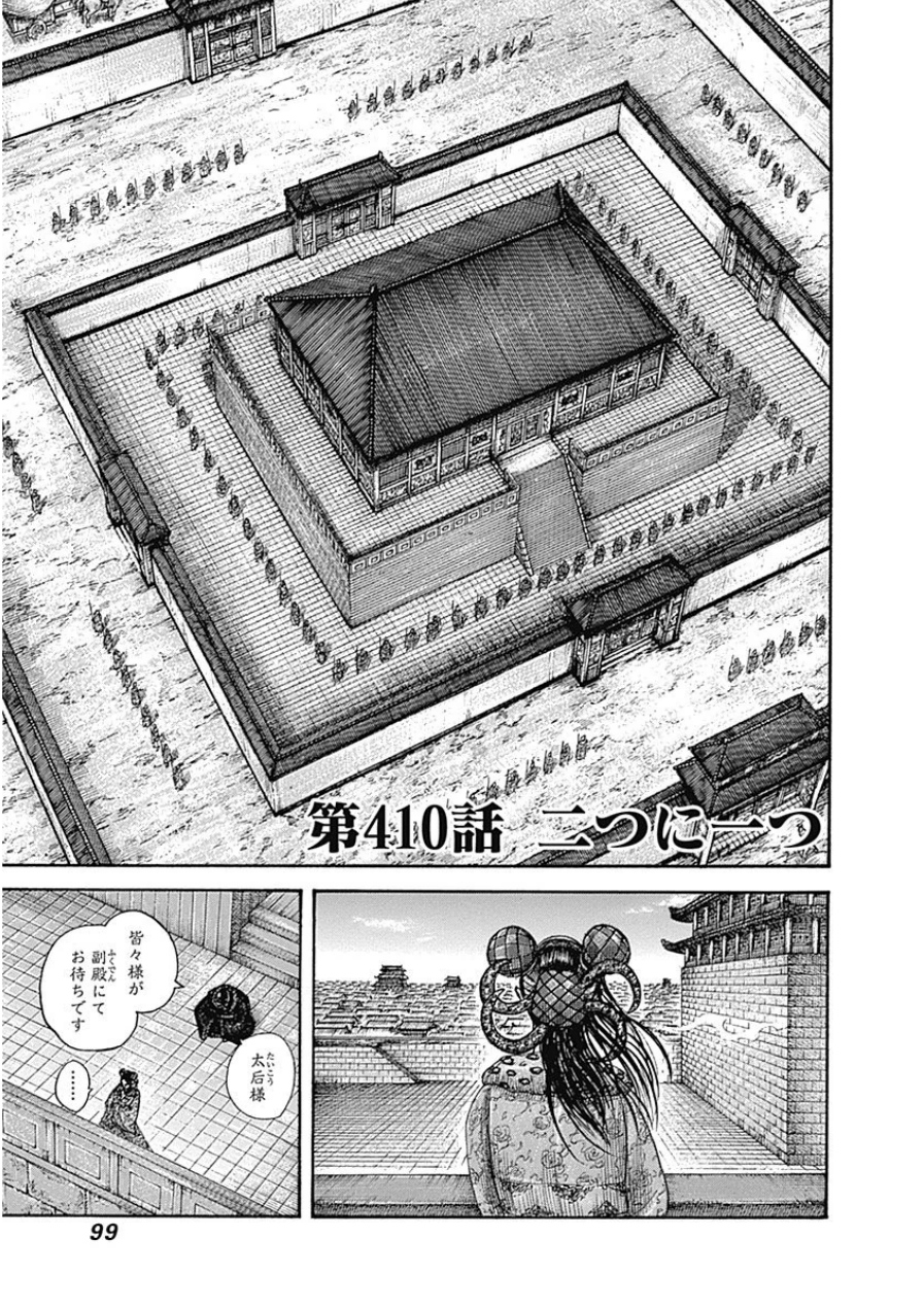 Chapter 410 Kingdom Wiki Fandom