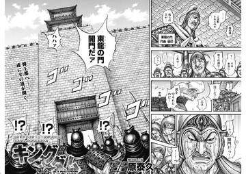 Chapter 838 | Kingdom Wiki | Fandom