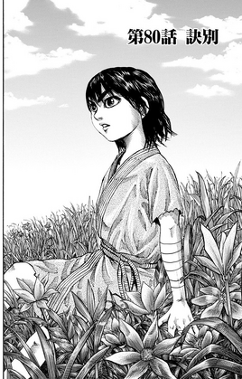 Chapter 80 cover