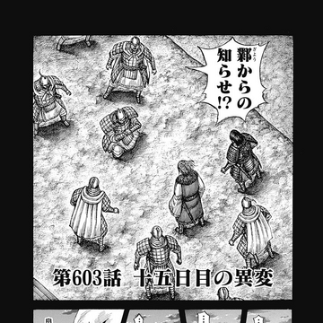 Chapter 603 Kingdom Wiki Fandom