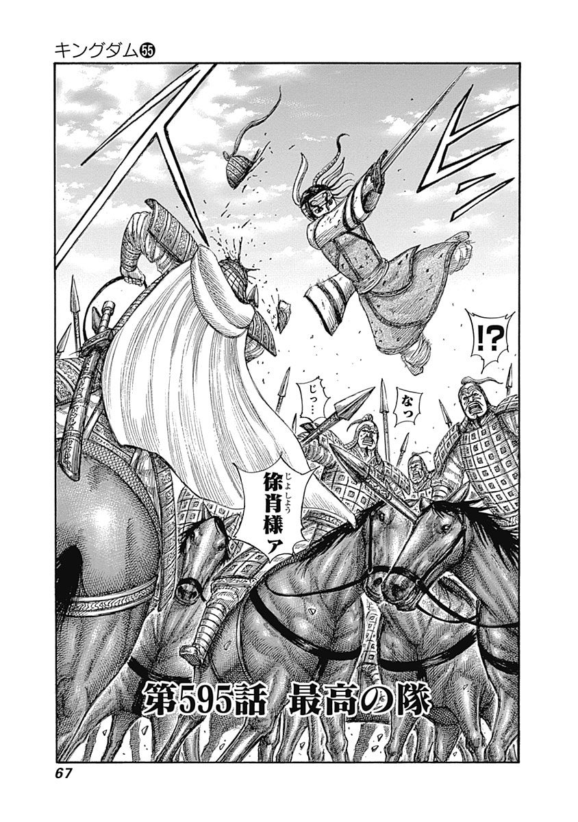 Kingdom Spoilers & RAW Chapter 595