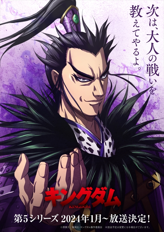 Kingdom Season 5 Subtitle Indonesia - SOKUJA