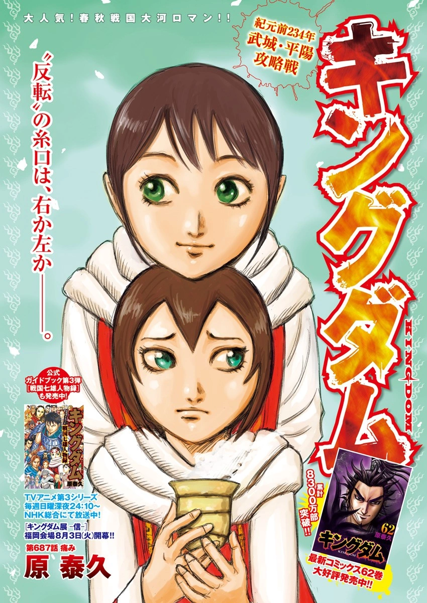 Chapter 687 Kingdom Wiki Fandom