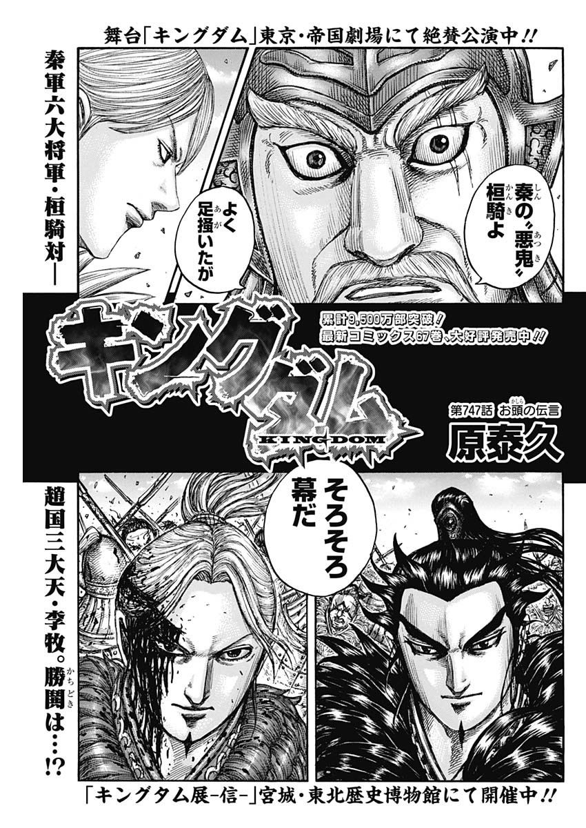 Chapter 747 | Kingdom Wiki | Fandom