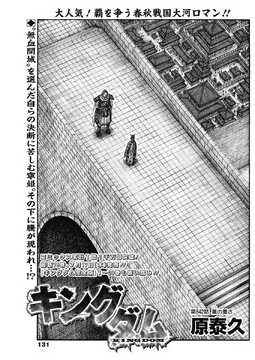 キングダム　漫画 Kingdom Raw 840 | TikTok