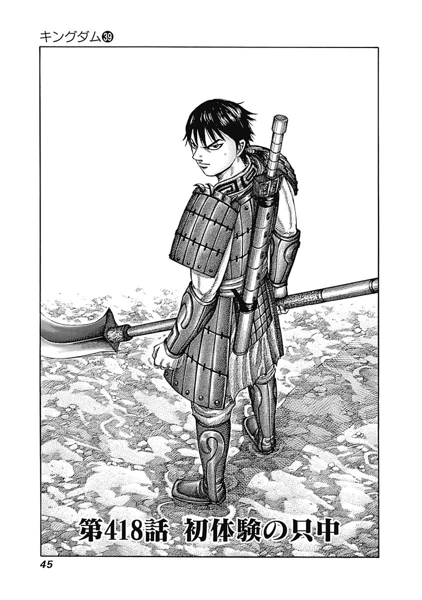 Chapter 418 | Kingdom Wiki | Fandom