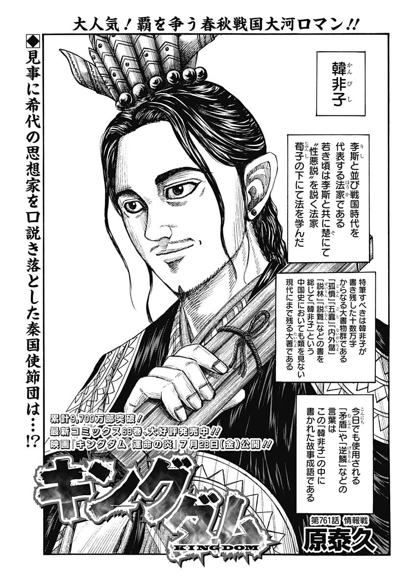 Chapter 761 | Kingdom Wiki | Fandom