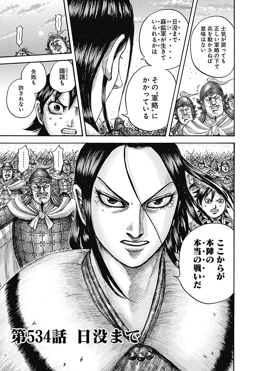 Chapter 534 | Kingdom Wiki | Fandom