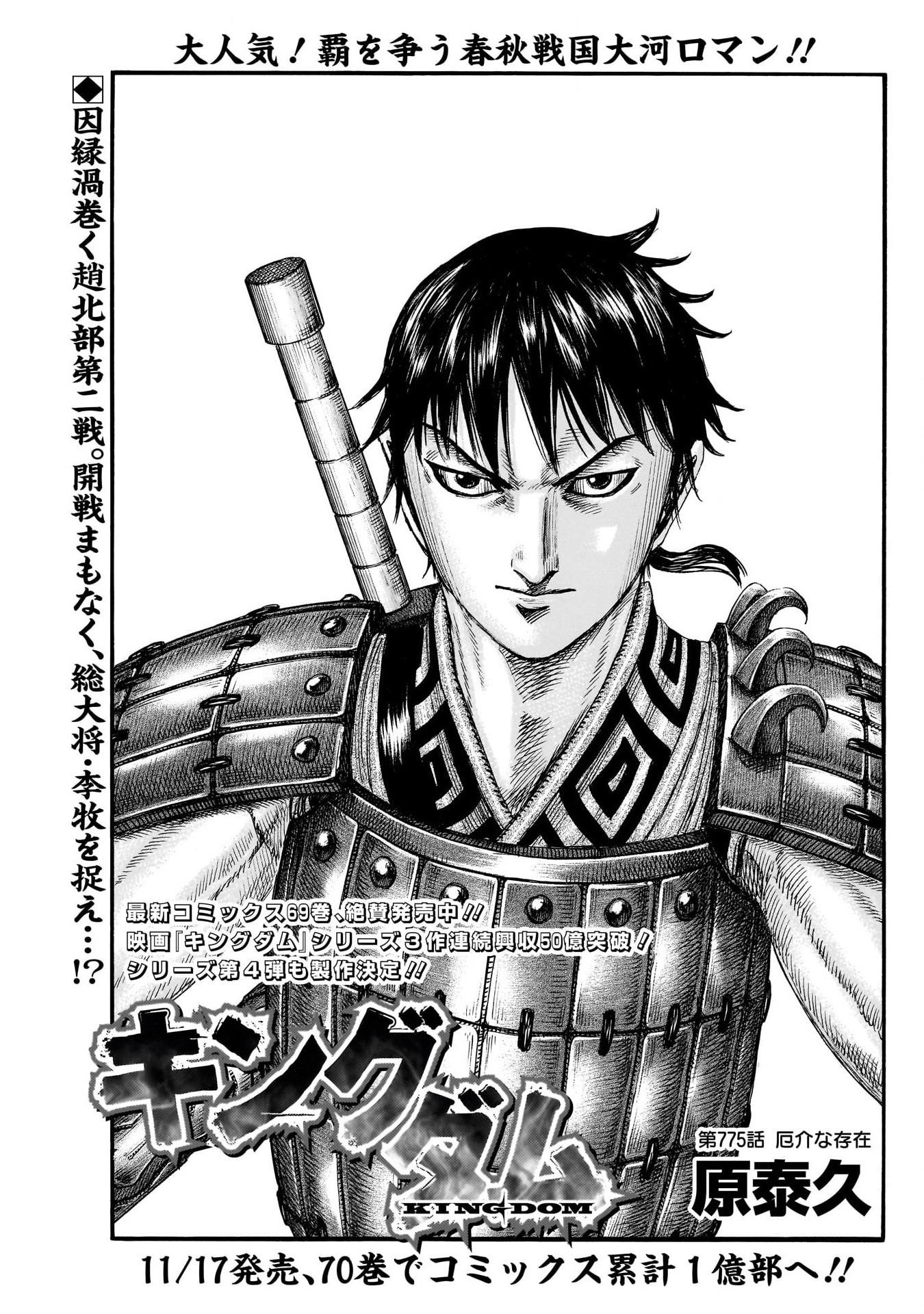 Chapter 775 | Kingdom Wiki | Fandom