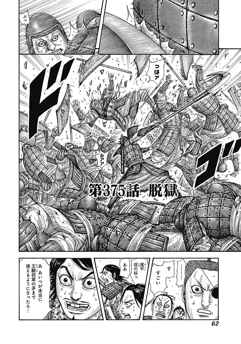 Chapter 375 Kingdom Wiki Fandom