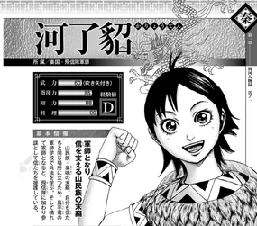 Kingdom Guidebook 1: Eiji Reiki | Kingdom Wiki | Fandom