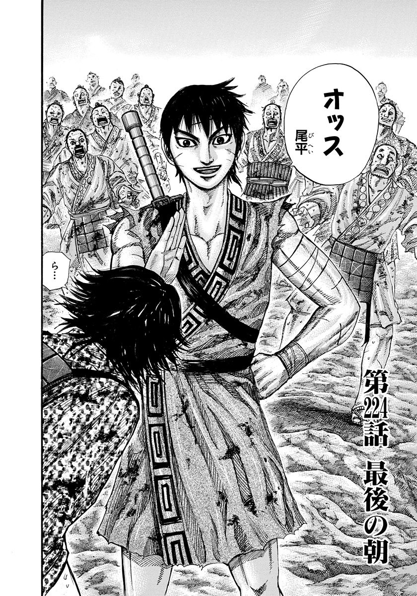 Chapter 224 Kingdom Wiki Fandom