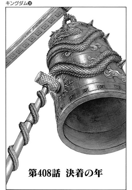 Chapter 408 Cover