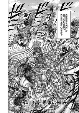 Chapter 514 cover