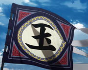 Gyoku Hou's Banner Flag