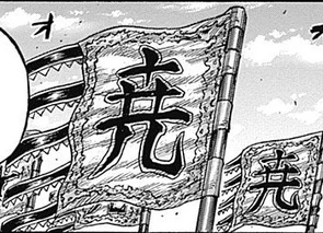 Gyou'un Army's banner flags.