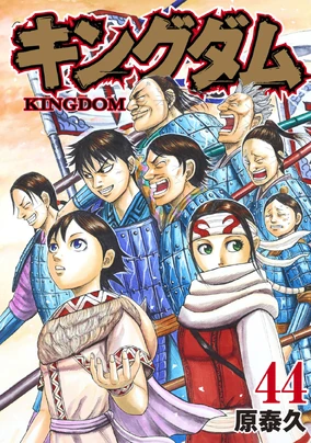 Volumes and Chapters/Volume 41-50 | Kingdom Wiki | Fandom