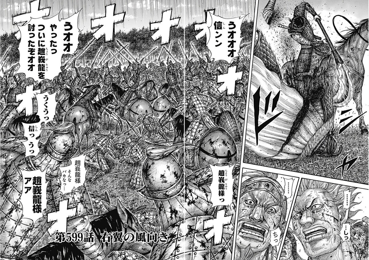 第599話]キングダム - 原泰久 | 少年ジャンプ＋