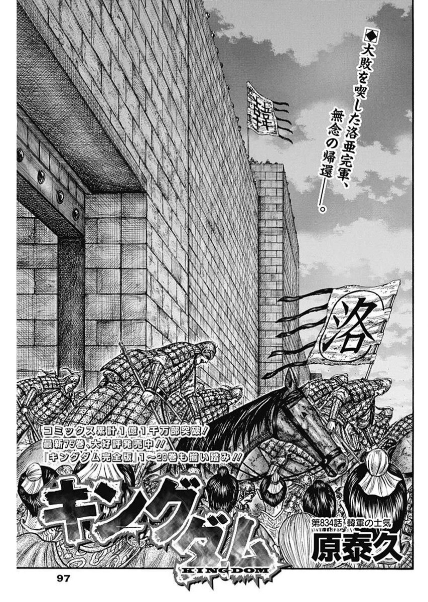 Chapter 834 | Kingdom Wiki | Fandom