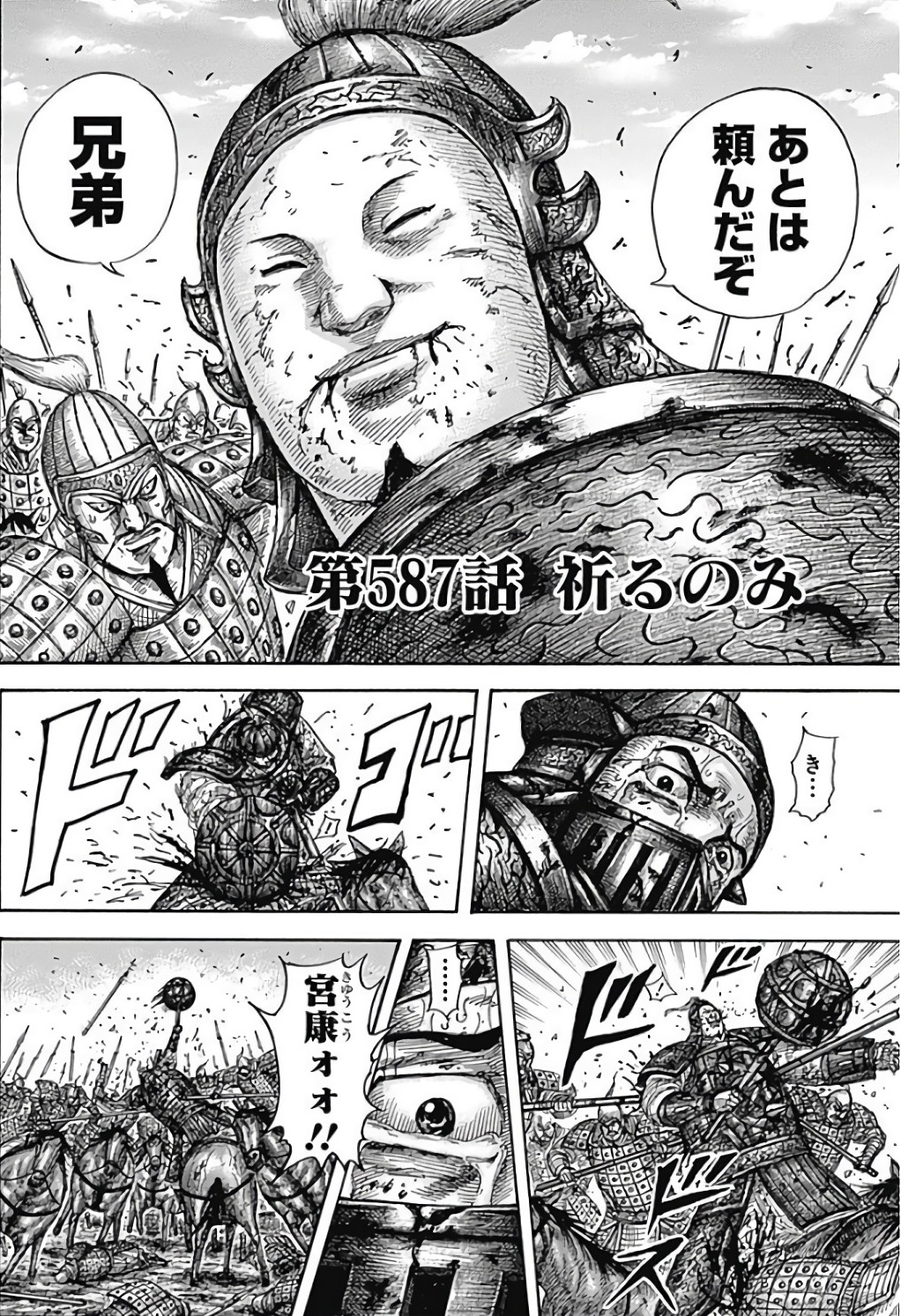 Chapter 587 Kingdom Wiki Fandom