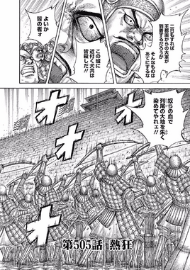 Kingdom-cover-chapter505