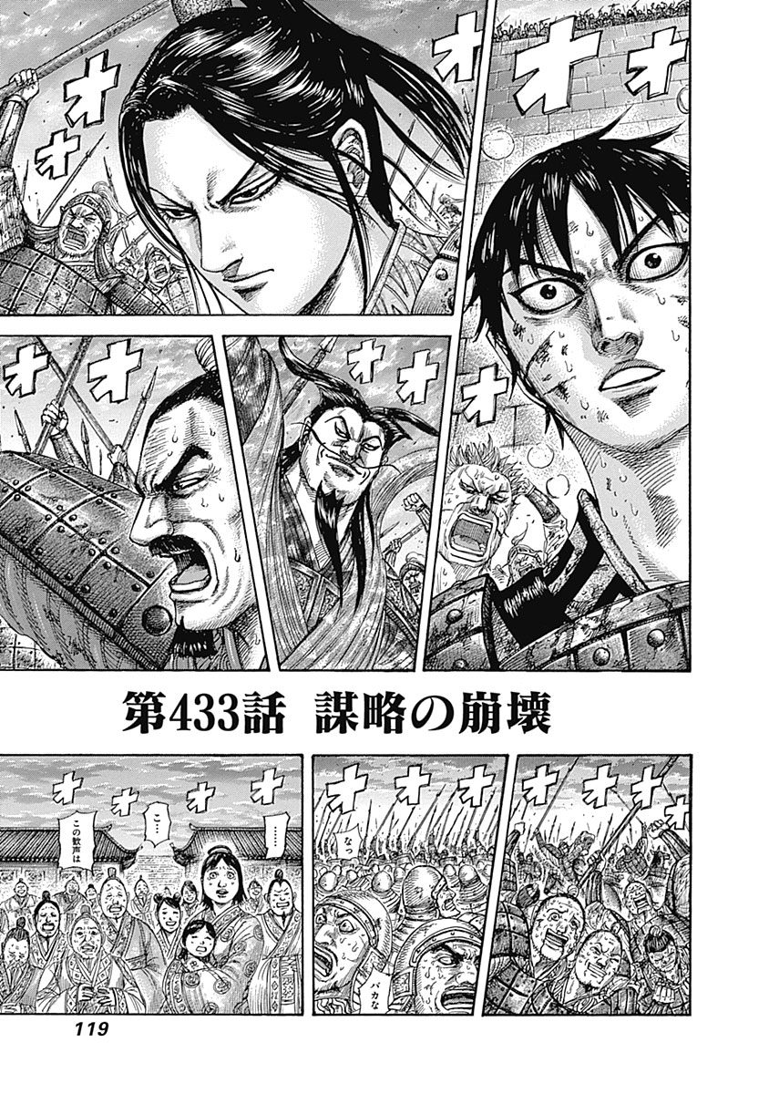 Chapter 433 Kingdom Wiki Fandom