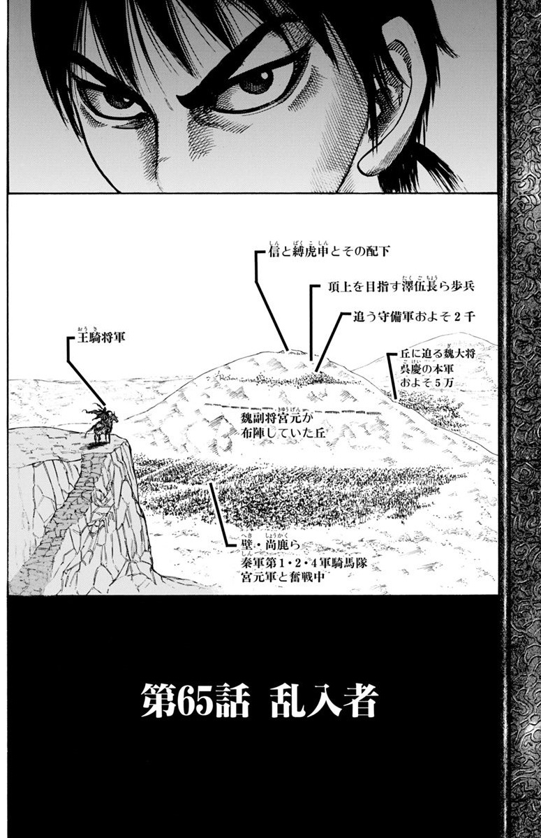 Chapter 65 Kingdom Wiki Fandom