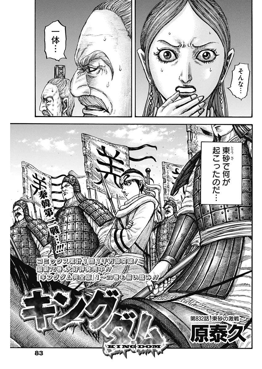 Chapter 832 | Kingdom Wiki | Fandom