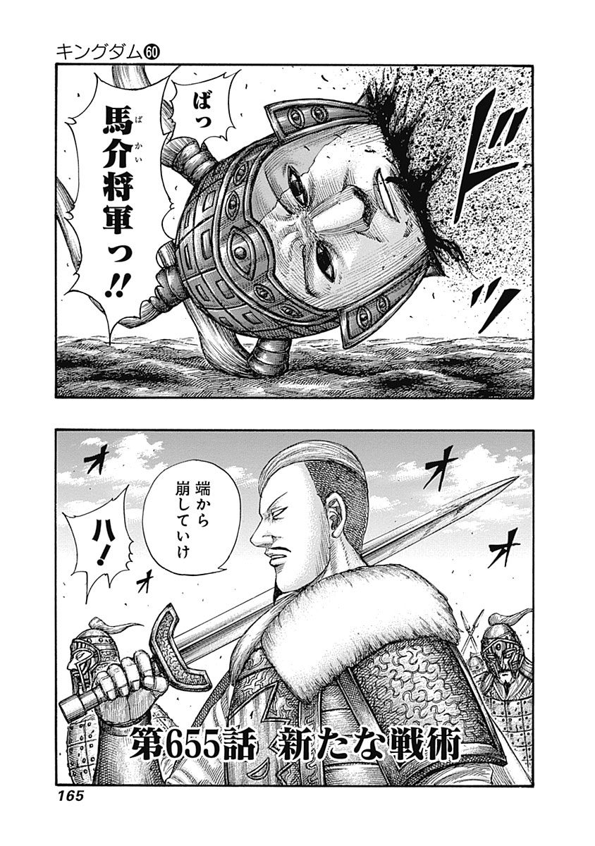 Chapter 655 | Kingdom Wiki | Fandom