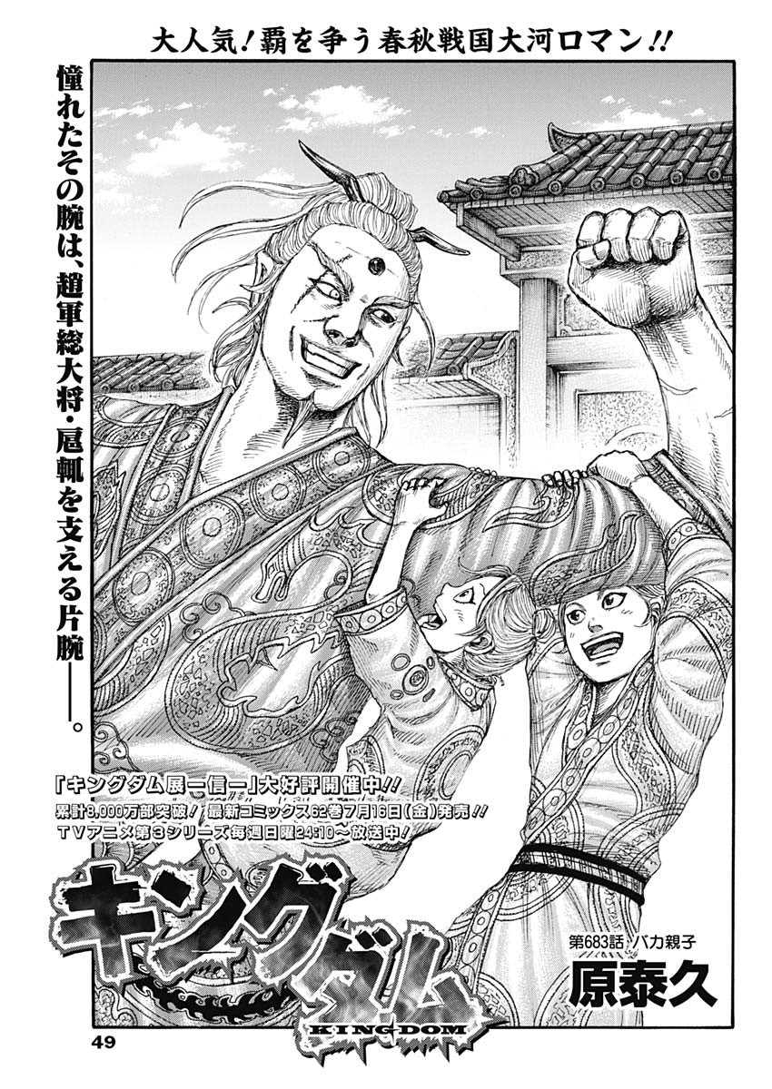Chapter 6 Kingdom Wiki Fandom