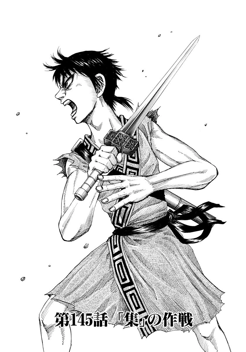 Chapter 145 Kingdom Wiki Fandom