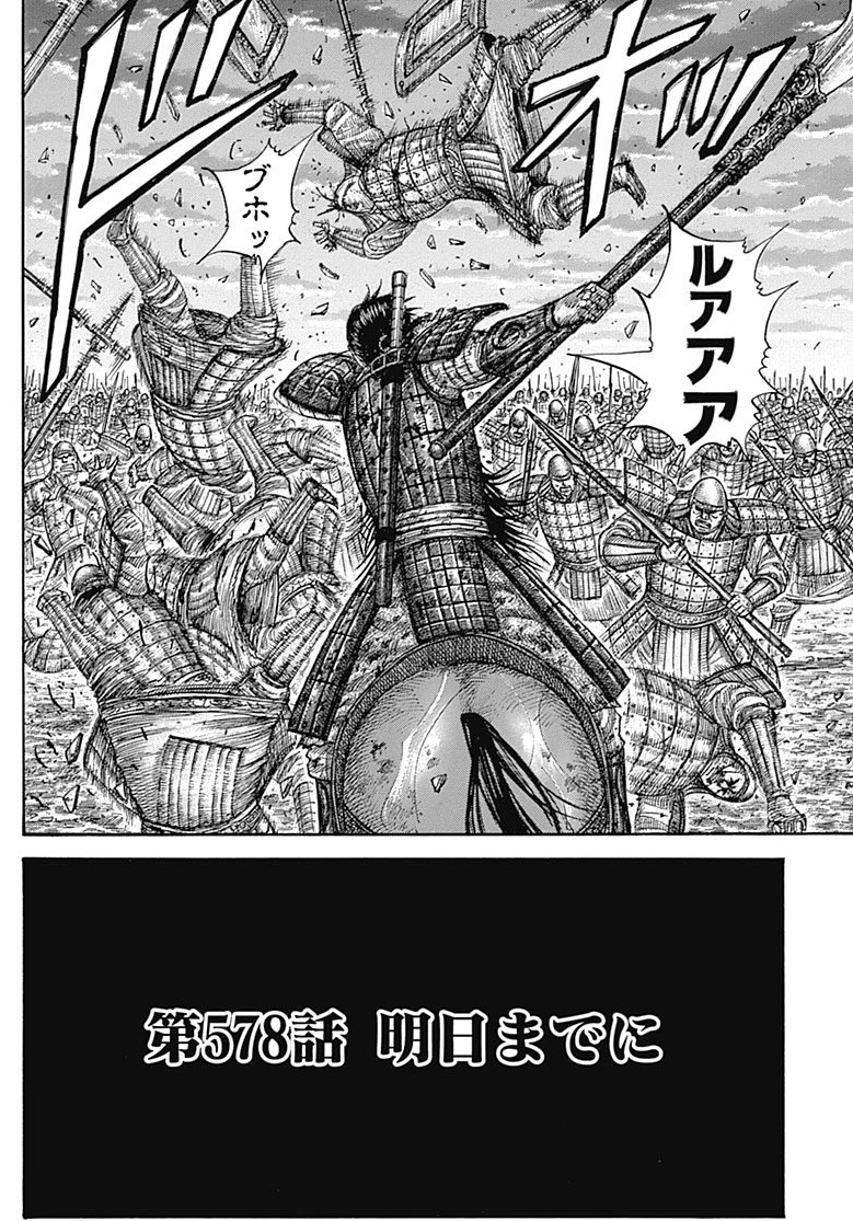Chapter 578 | Kingdom Wiki | Fandom