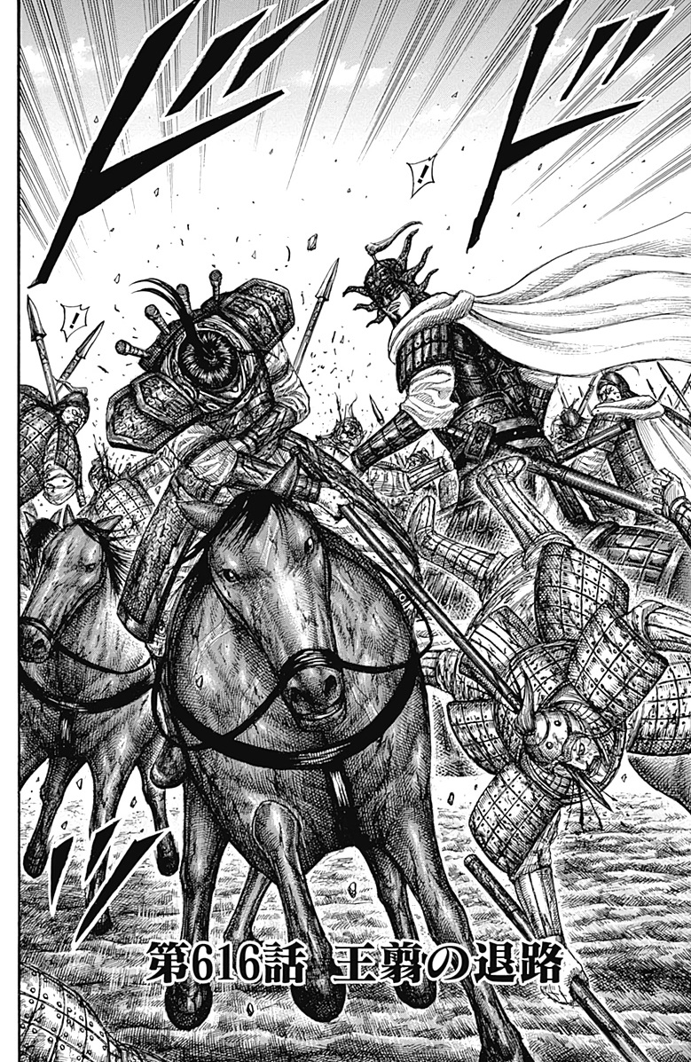 Chapter 616 Kingdom Wiki Fandom Chapter 616 Kingdom Wiki Fandom