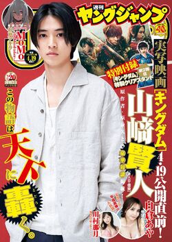 Weekly Young Jump | Kingdom Wiki | Fandom